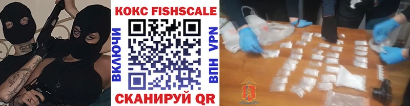 КОКАИН Fish Scale  купить  сайты  Калуга 